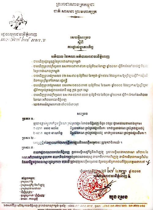 ផ្សារ​២​រូប​៖ ប្រធាន​ផ្សារ​ដេប៉ូ មក​ជា​ប្រធាន​ផ្សារ​ដើម​គរ និង​ប្រធាន​ផ្សារ​ដើម​គរ ទៅជា​ប្រធាន​ផ្សារ​ដេប៉ូ​វិញ​