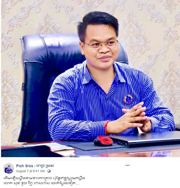 ​លោក ពេជ្រ ស្រស់ ប្រធាន​គណបក្ស យុវជន​កម្ពុជា ឌឺ ប្រធាន​គណបក្ស​ខ្មែរ​ក្រោក​​លោក ពេជ្រ ស្រស់ ប្រធាន​គណបក្ស យុវជន​កម្ពុជា ឌឺ ប្រធាន​គណបក្ស​ខ្មែរ​ក្រោក​