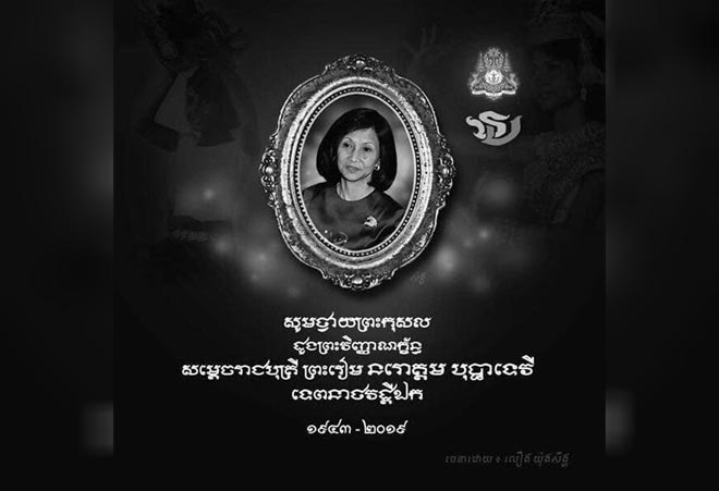 ​កម្ពុជា​កាន់ទុក្ខ​សម្ដេច​រាជបុត្រី ព្រះរៀម នរោត្តម បុប្ផា​ទេវី​ទូទាំង​ប្រទេស​